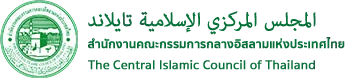 Thailand Halal
